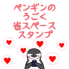 chinstrap penguin moving sticker small – LINE stickers | LINE STORE